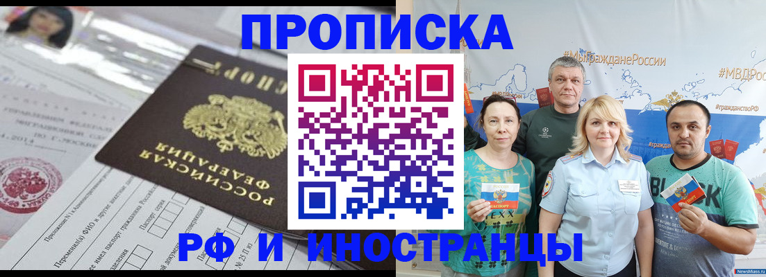 прописка законно в Дальнегорске