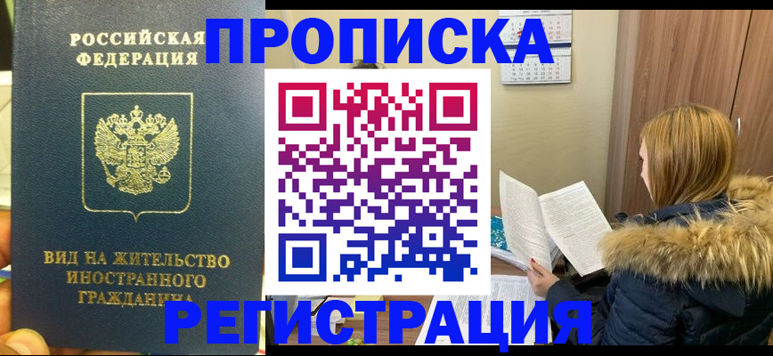 временная регистрация для школы в Дальнегорске