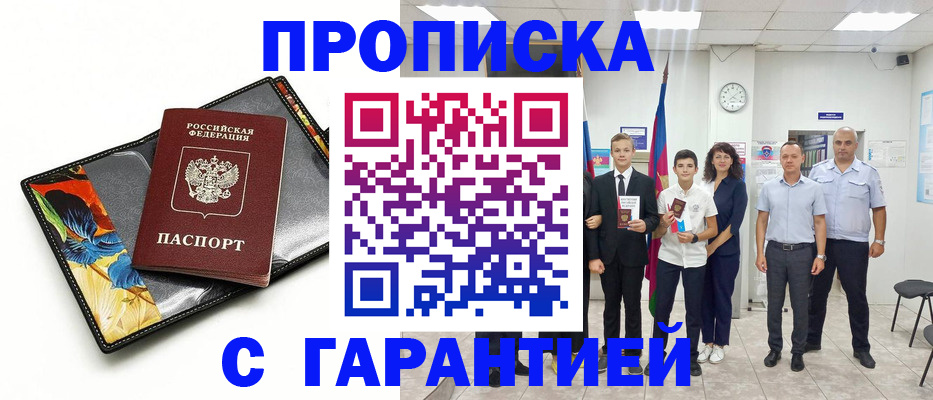 купить прописку в Дальнегорске
