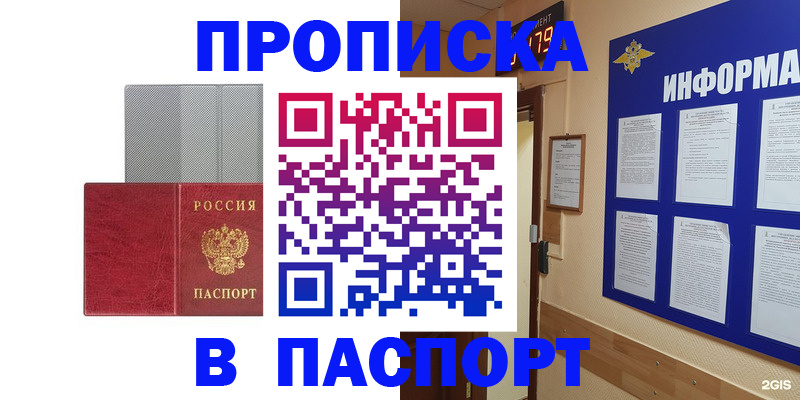 прописка штамп в Дальнегорске